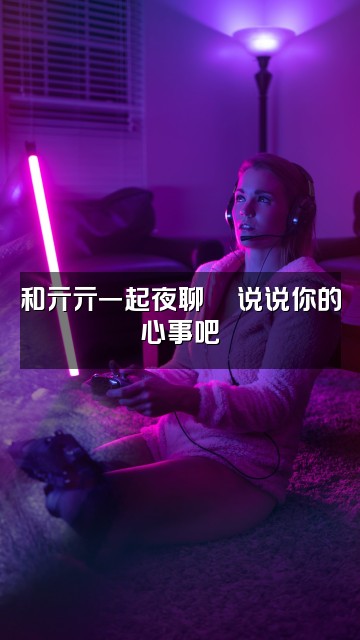 抖音亓亓（助眠版）视频封面：和亓亓一起夜聊🌙说说你的心事吧